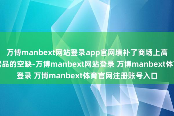 万博manbext网站登录app官网填补了商场上高安全等第飞控系统居品的空缺-万博manbext网站登录 万博manbext体育官网注册账号入口